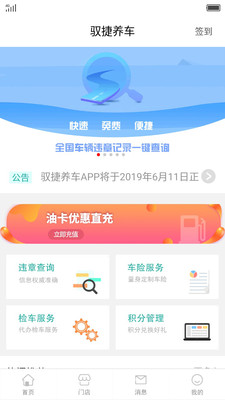 驭捷养车
