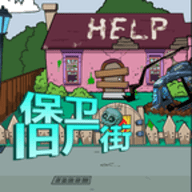 保卫旧厂街