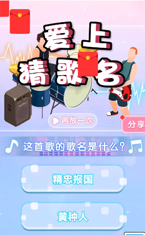 爱上猜歌名