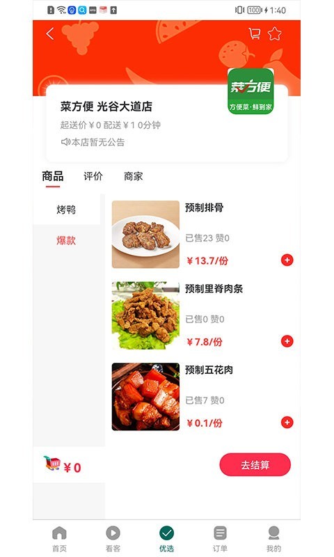 菜方便手机版