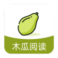 木瓜阅读软件