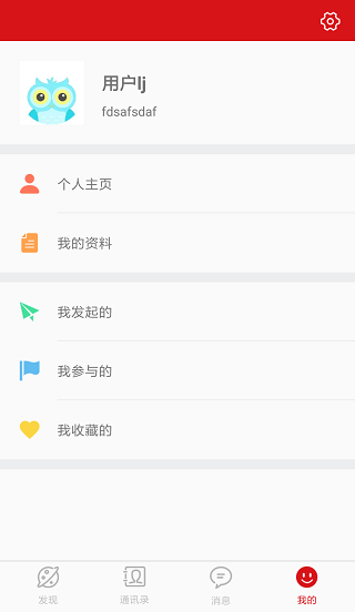 商会通讯录