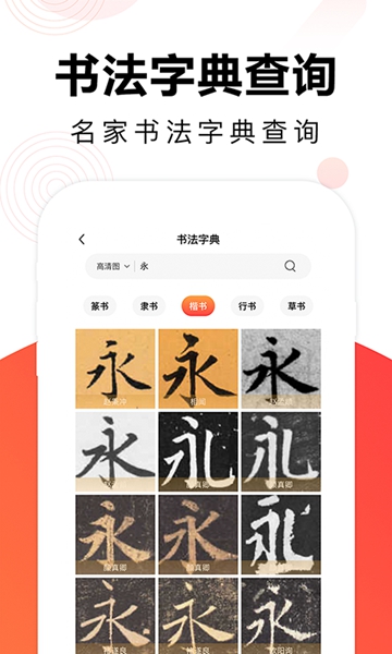 毛钢字帖 安卓版v5.6.1