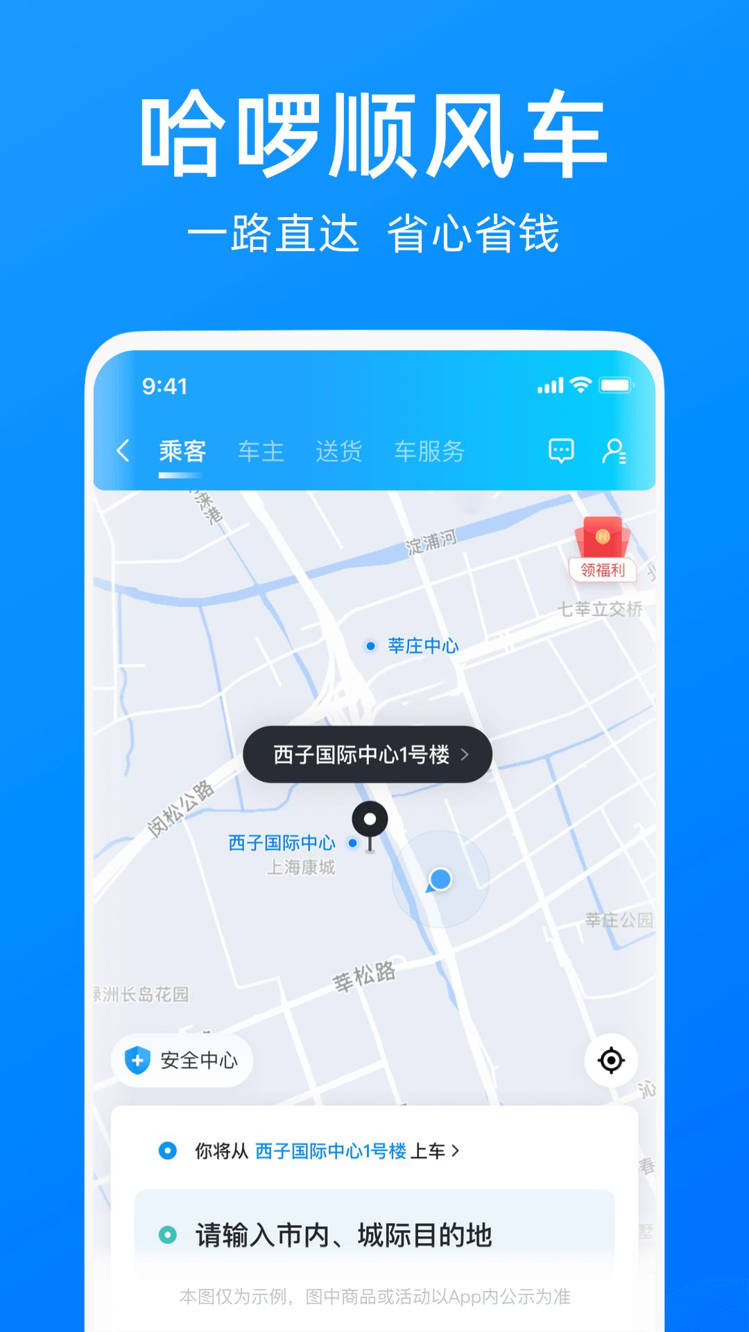 哈啰app单车出行安卓版