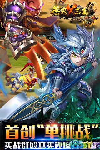 无双X三国满V版