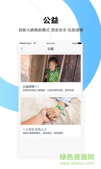 微医app