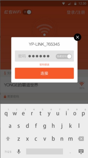 红包WiFi