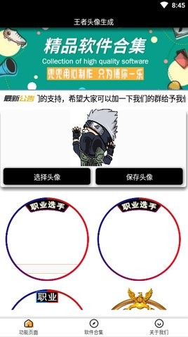 职业头像生成