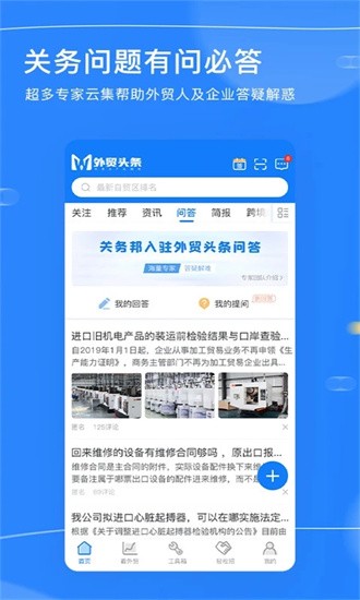 外贸头条app