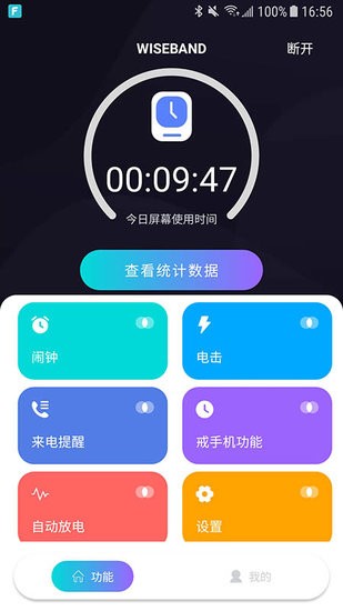 wiseband自律养成app