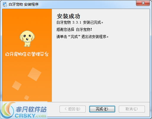 宠物店管理软件