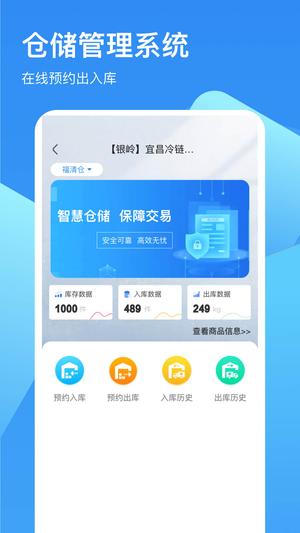 链库冷库管理