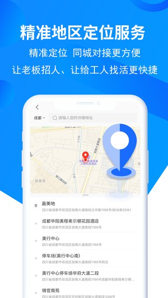 鱼泡网建筑招工平台