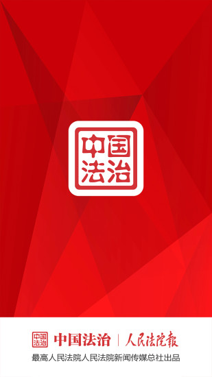 中国法治