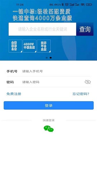 一键中标