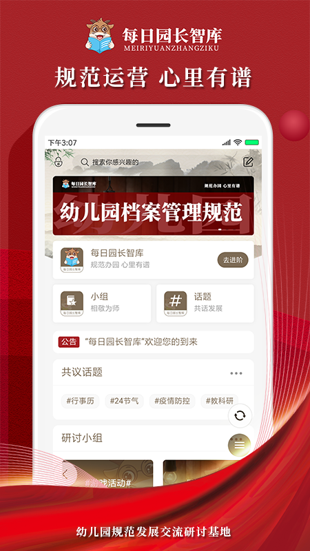 每日园长智库 每日园长智库