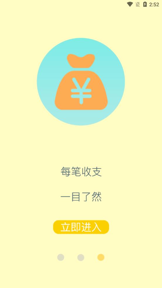 乐途记账本
