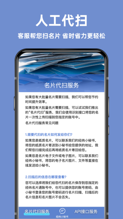 经纬名片通手机版