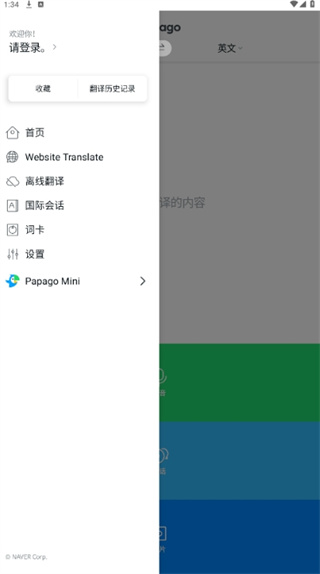 papago软件