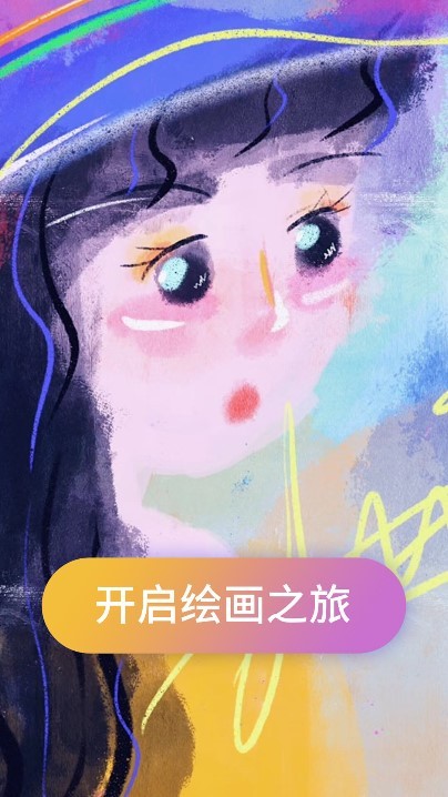 全民画画