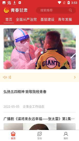青春甘肃