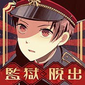 监狱少年中文版官方版