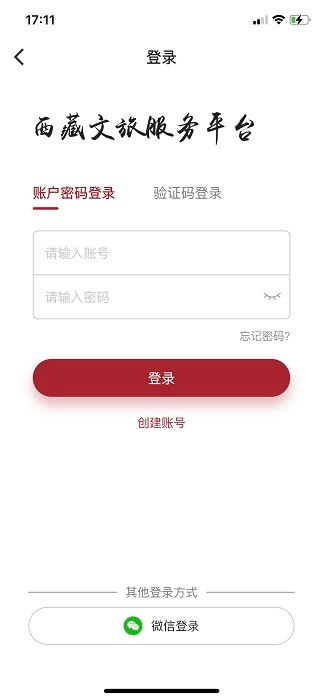 西藏文旅