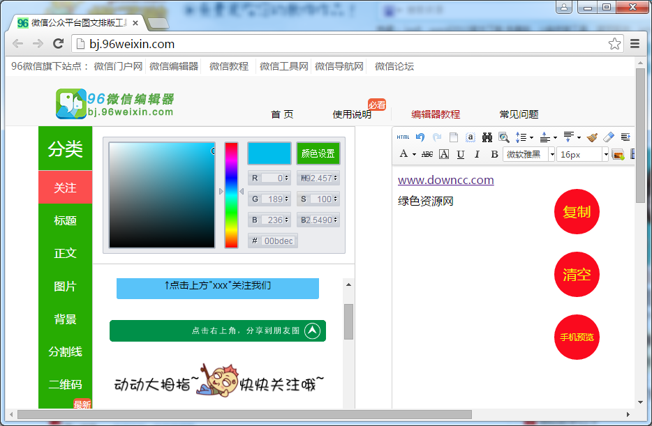 96微信编辑器