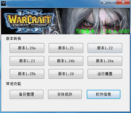 冰封王座版本转换器
