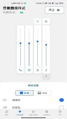 音量面板样式仿苹果