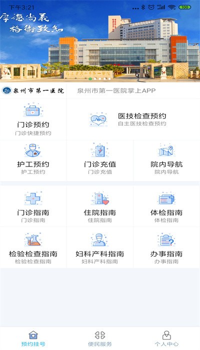 泉州市第一医院