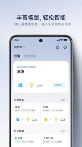 米家app安卓手机版