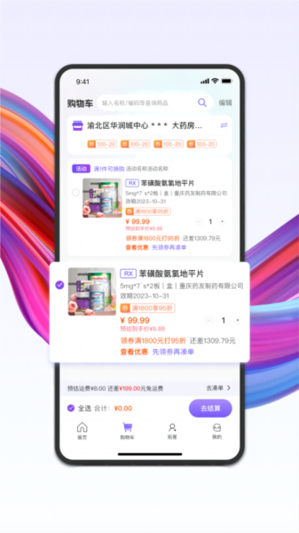药东东图片3