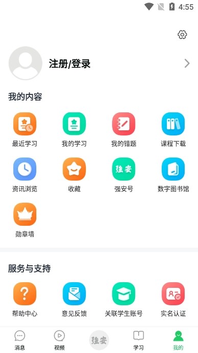 南网强安 安卓最新版v3.0.0