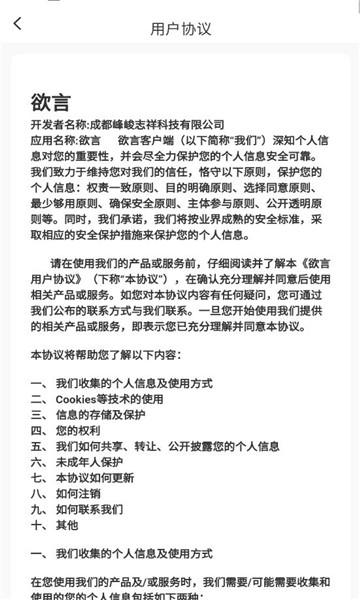 欲言