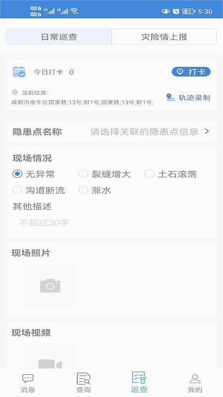 四川地灾智防-群防群测版