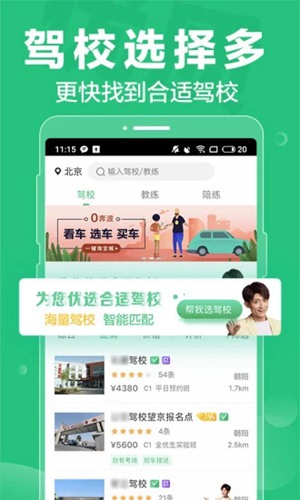 驾校一点通2025 官方版v17.2.1