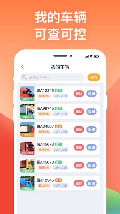 途悠通V2车主端