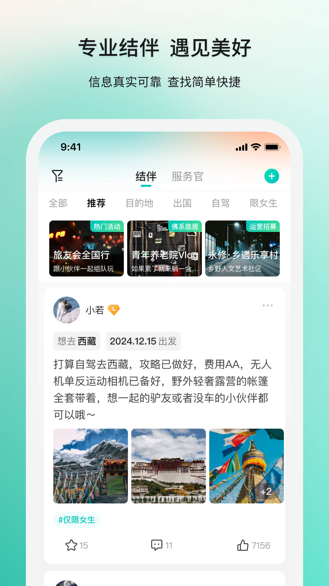 若途旅行