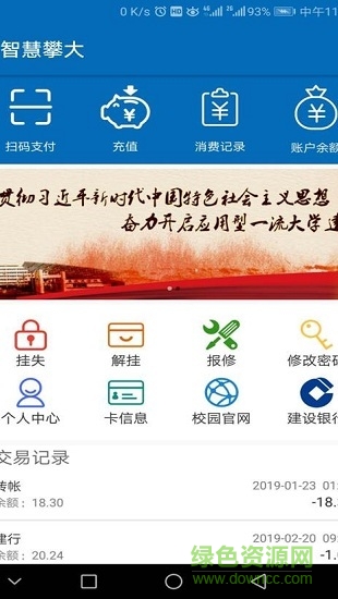 智慧攀大