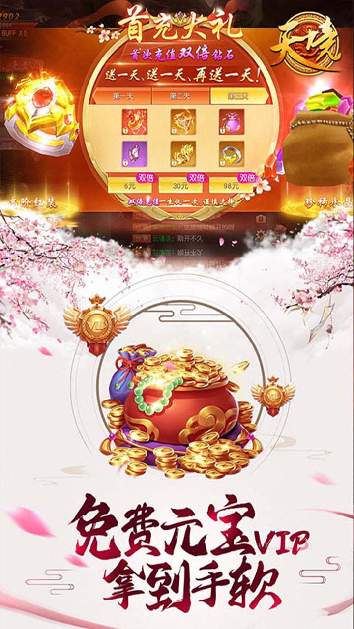 天境（真仙侠）