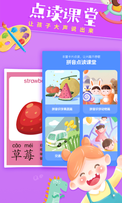彩虹字母表
