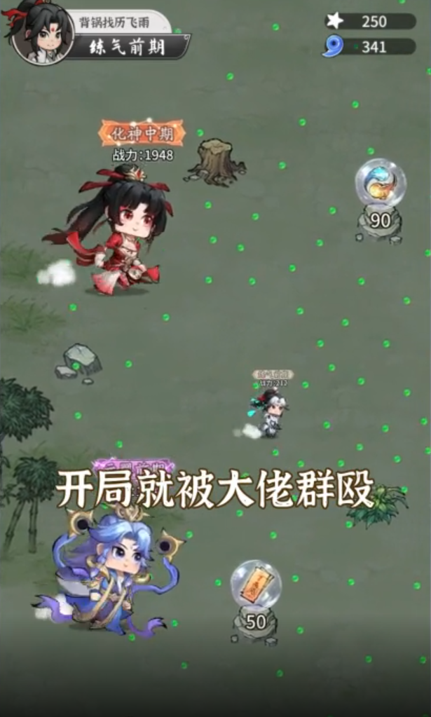 不知名修仙 最新版v2.1