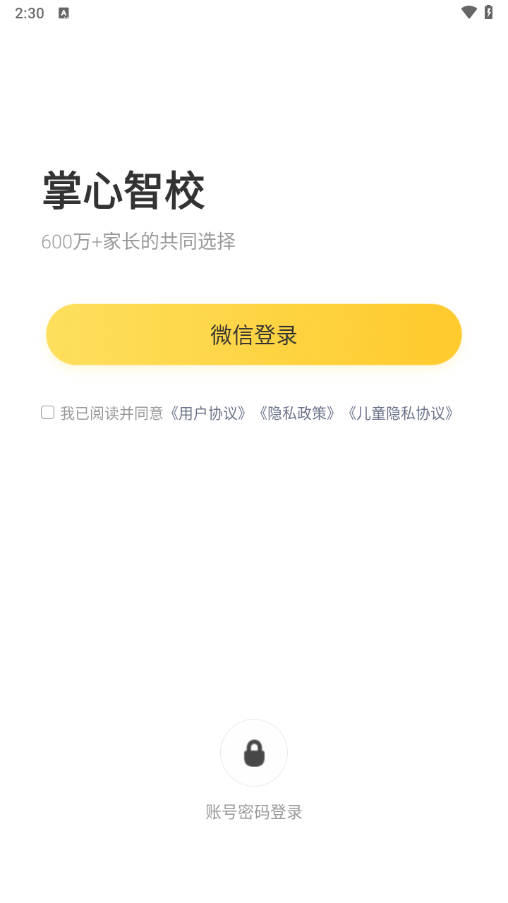 掌心智校