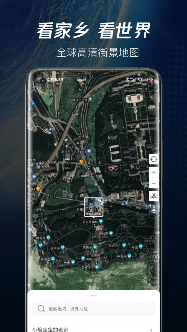3D北斗地图