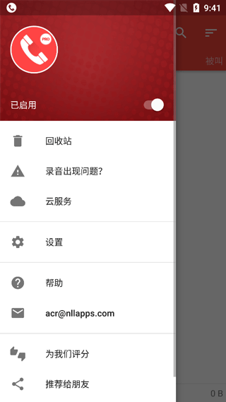 通话录音软件