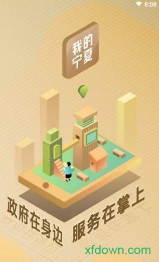 我的宁夏