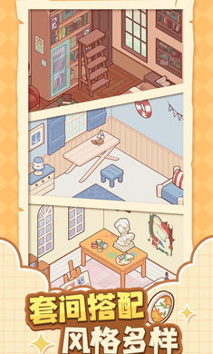 我的休闲时光蜗居物语破解版