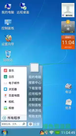 魔伴桌面windows