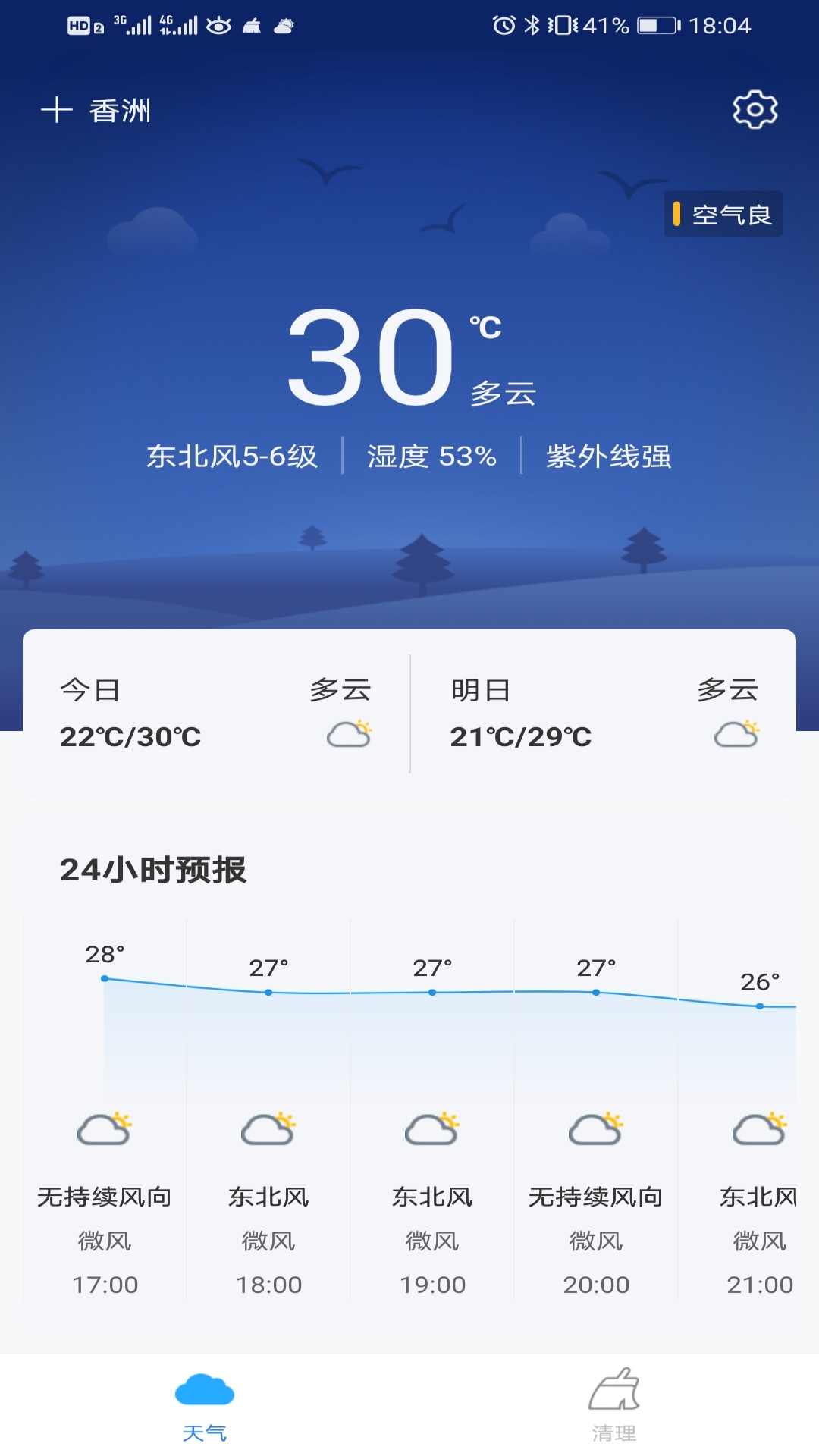 暖阳天气极速版